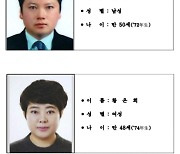 [속보]유상원 50세·황은희 48세…'청부살인' 의혹 재력가 부부 신상공개