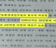 [팩트와이] 양곡법 개정되면 쌀 초과생산 비율 2배?...KREI 보고서 분석했더니