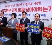 [포토] 소상공인연합회 "내년 최저임금 동결…주휴수당은 폐지돼야"