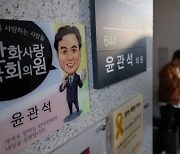 윤관석, '전대 돈봉투 의혹' 檢 압수수색 "아무 관련 없다"