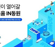 동원그룹, 2023년도 상반기 채용연계형 인턴 모집… 6개사 270명 규모