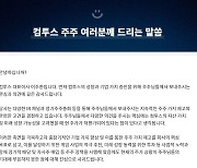 이주환 컴투스 대표 “주가 저평가 사과…역대 최대 게임 실적 내겠다”