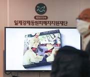 일제강제동원재단, ‘제3자 변제’ 판결금 지급 시작… “日 채무소멸과 상관 없어”