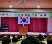 '청렴도 제고·부패 zero!' 닻 올린다