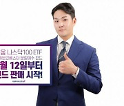 키움운용, 나스닥100 ETF 스마트인베스터 분할매수 펀드 출시