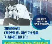 인천지역 소상공인 채무조정 컨설팅 제공