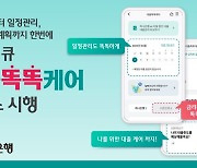 하나은행 "대출 신청부터 대환·상환까지, '대출똑똑케어' 통해 관리하세요"