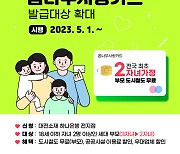 대전에서 아이 둘 키우면 다음달부터 도시철도 무료