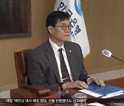 물가보다 '경기 침체' 우려‥금리 동결