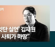 천하람 "5.18 폄하 김재원 사퇴해야, 호남서 육두문자 욕 들었다"