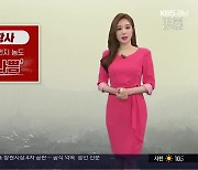 [날씨] 경남 황사 영향 미세먼지 ‘매우 나쁨’…대기 건조해, 산불조심