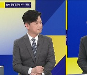 [여의도 사사건건] 미 도감청 의혹 파장…“뺨 맞고도 악의없다고 생각한단 꼴”?