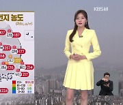 [퇴근길 날씨] 내일도 전국 미세먼지 ‘매우나쁨’…대기 매우 건조