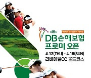 KPGA 코리안투어 8개월 대장정 시작