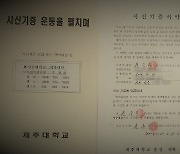 [역경의 열매] 원응두 (25) 70세 생일 맞아 제주대학병원에 시신 기증하기로 서약