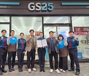 일산서부署-GS25, 사회적약자 보호 위해 맞손