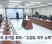 에너지 공기업 점검회의…"고강도 자구책 필요"