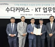 KT전남·북광역본부, 상생형 '온라인중개 플랫폼' 구축 맞손