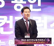 ‘300조 시장’ 이상일 시장…‘2023 용인 반도체 컨퍼런스’ 성료