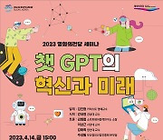 부산 영화의전당, 14일 '챗 GPT' 혁신과 미래 논한다