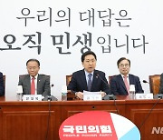 국민의힘 최고위원 중진의원 연석회의