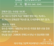 임실군, 도서관 주간 다채로운 문화행사 마련