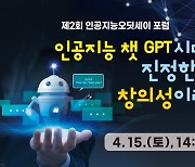 [교육소식] 국립광주과학관 '챗GPT 창의성이란' 포럼 등