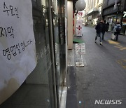 소상공인 "내년 최저임금 동결해야…차등적용도 꼭 필요"