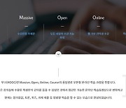 서울대·고대 등 15개교 무료 강좌 'K-MOOC'서 듣는다