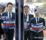 국가수사본부 방문하는 민주당 검찰독재정치탄압대책위