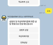 전주덕진경찰서, 챗봇 활용 카카오톡 상담 채널 개설