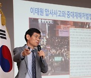 무주군, 전 직원 대상 중대재해 예방 교육 실시