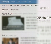 편집인협회 등 언론단체 "네이버 뉴스 제휴 약관 변경 중단" 요구