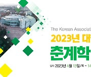 대한면역학회 춘계학술대회, 4월 13~14일 지스트서 열려