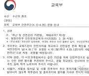 [단독] 참사 기억 안전주간인데... 교육부, '세월호 추모' 삭제