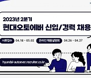 현대오토에버, 신입·경력 800명 채용···차량 SW 인재 자체 양성도