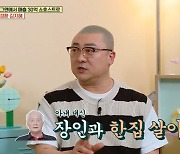 염경환 "50평 아파트서 아내 대신 장인어른과 동거"(옥문아)[TV캡처]