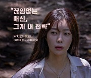 '피의 게임2' 박지민→유리사, 지능캐 총출동..파격적 플레이