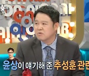 '라스' 추성훈, 수억 원대 시계 해명 "후배 50명이 돈 모아서 사줘"