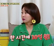 "1시간에 30억" 김지혜, 최대 매출액 공개…알고보니 '거상 집안' (옥문아들)[종합]