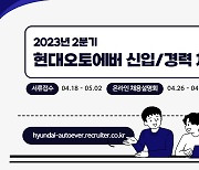 현대오토에버, 신입·경력 채용…모빌리티 SW 전문 교육도