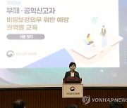 인사말 하는 전현희 국민권익위원장