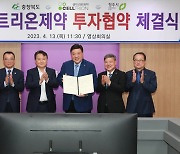 셀트리온제약, 청주 오송 3국가산단 첫 투자 결정