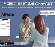 엘젠, 'AINote'에 ChatGPT 기능 도입