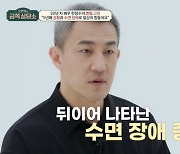 한정수 “故김주혁, 사망 전에도 운전 도중 2-30분 쉬었다 가”(금쪽상담소)