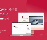 나디오, 오디오 콘텐츠 제작 서비스 ‘나디오 스튜디오’ 출시