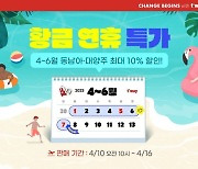 티웨이항공, 동남아·대양주 노선 특가 프로모션