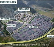 대우건설, 창원 동전일반산업단지 지원시설·주차장용지 공급