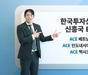 한투운용, 신흥국 ETF 3종 추천...“넥스트 차이나 주목”