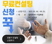 탤런트뱅크, `정부지원사업 무료 컨설팅 이벤트` 성료